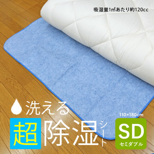 楽天市場】除湿シート シングル 洗える 90×180cm調湿シート 吸湿
