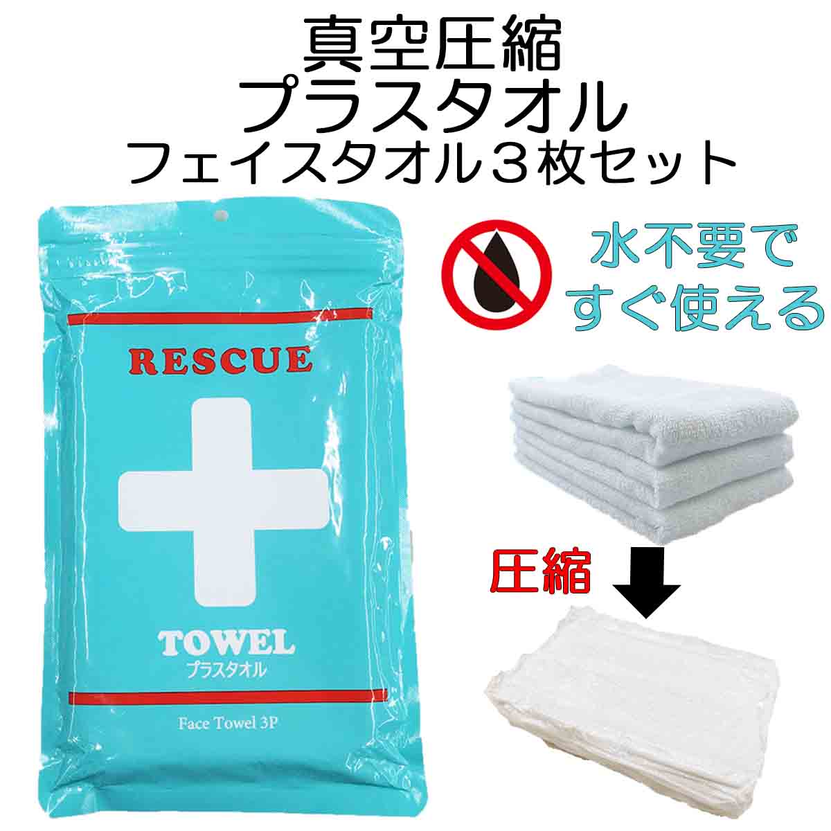 楽天市場】防災圧縮タオル フェイスタオル 5枚セット 約34×82cm 水不要