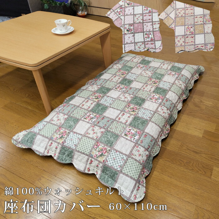 楽天市場】マルチカバー カントリー パッチワーク風 長方形 約
