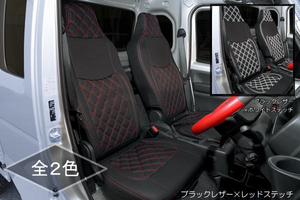 【REIZ(ライツ)】 スーパーキャリイ(DA16T) 4型まで キルティングシートカバー 2脚(1台分) PVCレザー //カスタムパーツ/ドレスアップパーツ/ダイヤキルト/内装パーツ/SUPER CARRY TRUCK/