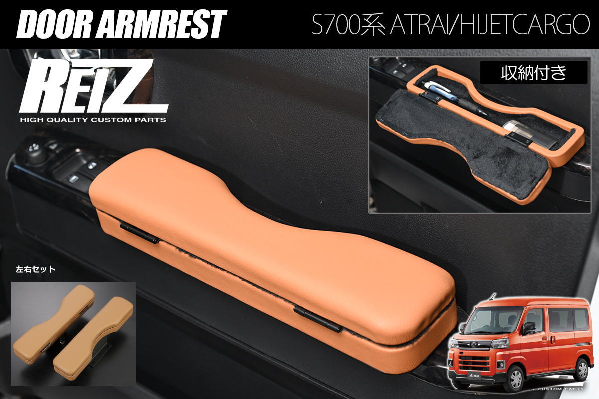 楽天市場】【REIZ(ライツ)】 S700系 アトレー ハイゼットカーゴ 交換式