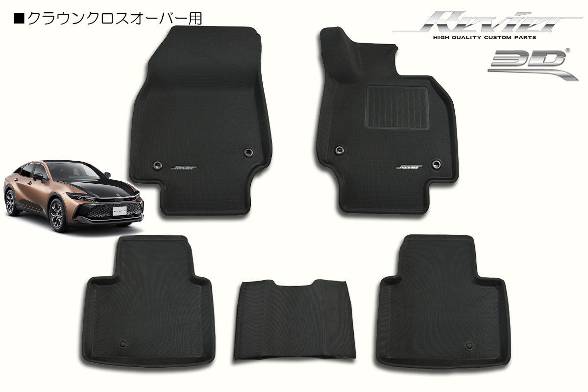 クラウンクロスオーバー AZSH35 TZSH35 / クラウンエステート AZSH39W AZSH38W 立体形状 フロアマット 1台分 5ピース // インテリア パネル インパネ フロアマット マット シート