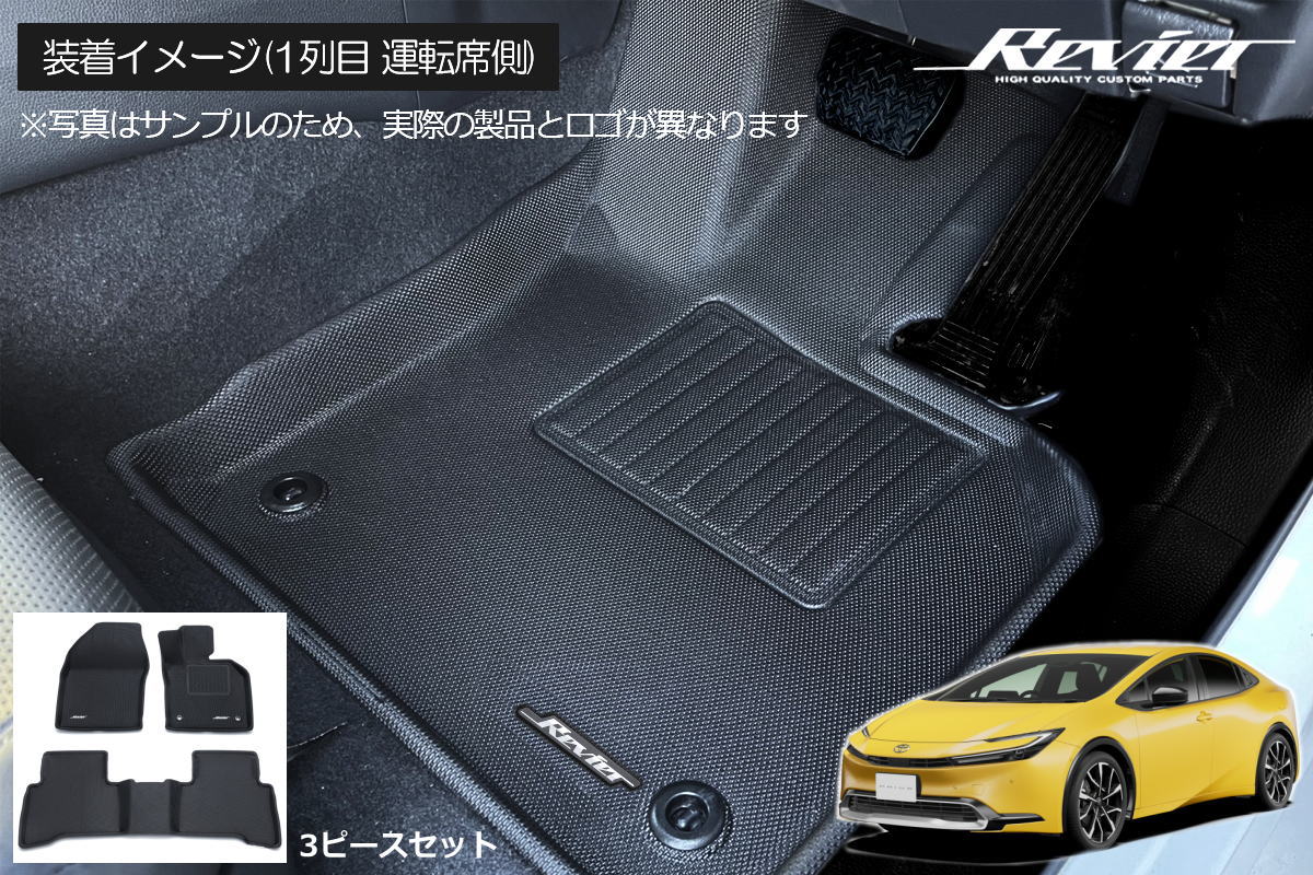 60系 プリウス 立体形状 ハイブリッド車用 フロアマット 1台分 3ピース // インテリア パネル インパネ フロアマット マット 60プリウス 60系プリウス MXWH60 MXWH65 ZVW60 ZVW65