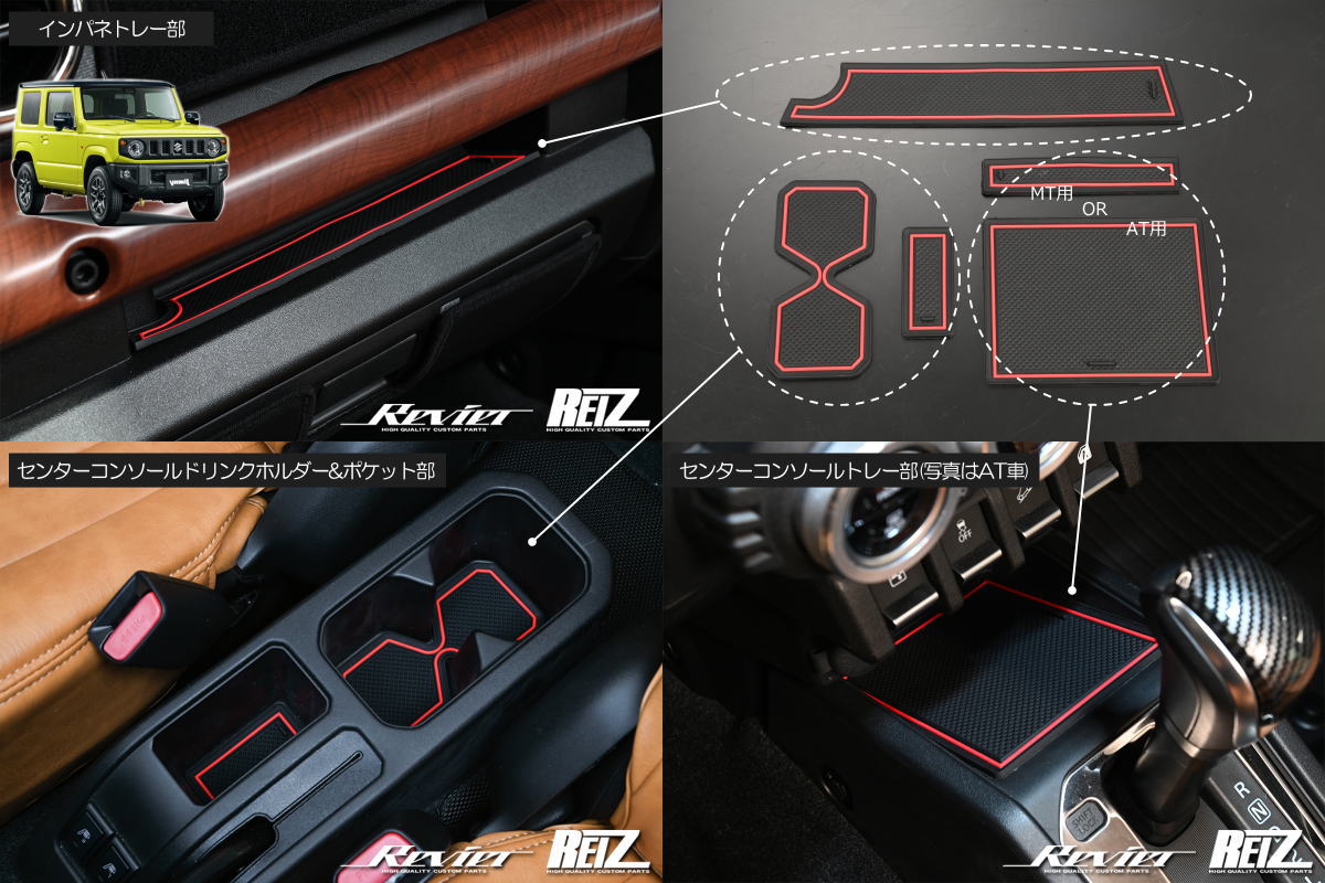 【楽天市場】【REIZ(ライツ)】 ジムニー JB64W / ジムニーシエラ JB74W / ジムニーノマド JC74W インテリアラバー ...