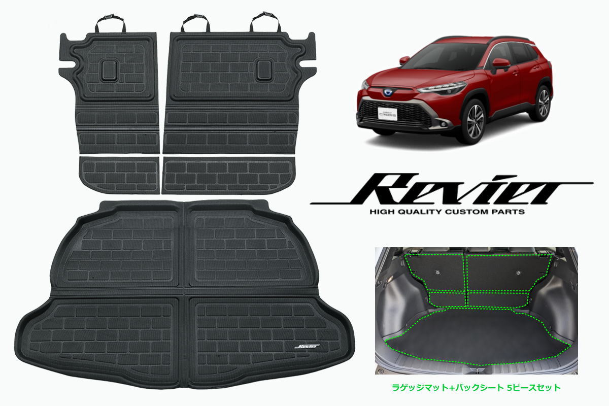 カローラクロス ZSG10 ZVG11 MXGA10 ZGV13 2WD車用 立体形状 ラゲッジマット + バックシート // インテリア パネル インパネ フロアマット マット シート ラゲージマット トランク 荷台 バックドア