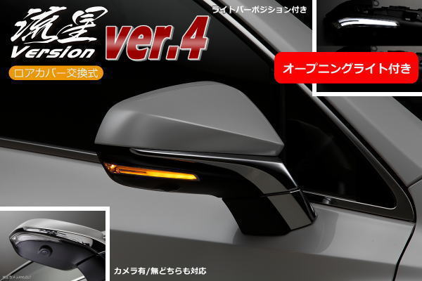 【Revier(レヴィーア)】オープニング付きV4 レクサス 20系 RX LEDウインカーレンズキット ロアカバー交換式 - LEXUS サイドターンランプ ドアミラー サイドミラー ウインカーミラー RX300 RX200t AGL20W AGL25W RX450h GYL20W GYL25W RX450hL GYL26W
