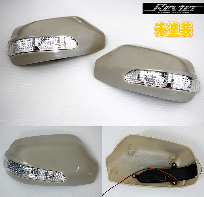 楽天市場 Revier レヴィーア マツダdy系デミオ ｌｅｄウインカードアミラーカバー 純正交換タイプ 未塗装 シャイニングパーツ カー用品
