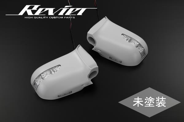 【Revier(レヴィーア)】 【未塗装】 E51型 前期 エルグランド LEDウインカードアミラー 左右セット 純正交換タイプ //UA-E51型/UA-NE51型/ELGRAND/サイドミラー/ウインカーミラー/サイドターンランプ