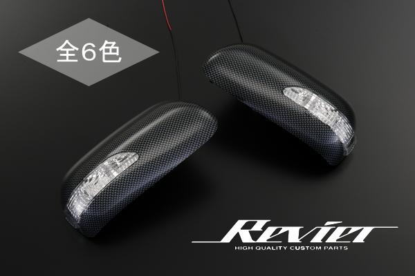 【Revier(レヴィーア)】【塗装済】 C10系パッソ/同型M300系ブーン LEDウインカードアミラー 純正交換タイプ 左右セット //ウインカーミラー/サイドミラー/ウィンカー/ターンランプ/ターンライト/カスタムパーツ