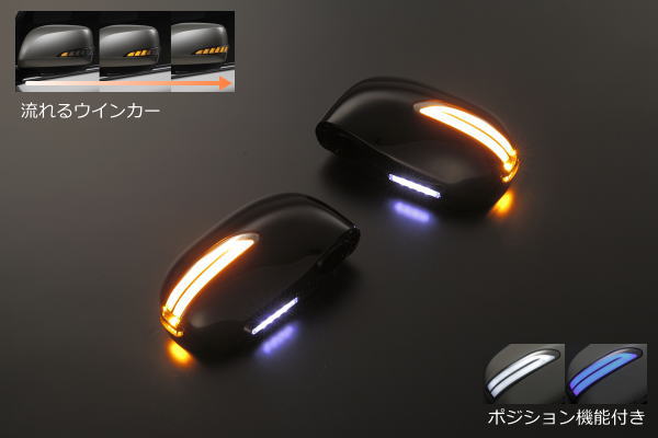 【Revier(レヴィーア)】「流星Ver」「塗装済み」マーチ(K12系)/ノート(E11系) LEDウインカーミラー 左右セット //日産/ニッサン/NISSAN/汎用/ウェルカムライト|シャイニングパーツ(カー用品)