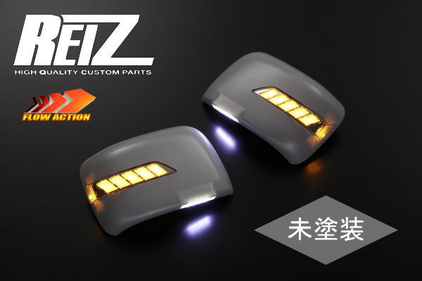 【REIZ(ライツ)】「流星バージョン」「未塗装」 ソリオ/ソリオバンディット(MA15S) LEDウインカードアミラー カバー交換タイプ ポジションフットランプ付き //SUZUKI/スズキ/汎用/ウィンカー/ウインカーミラー/サイドミラー/サイドマーカー
