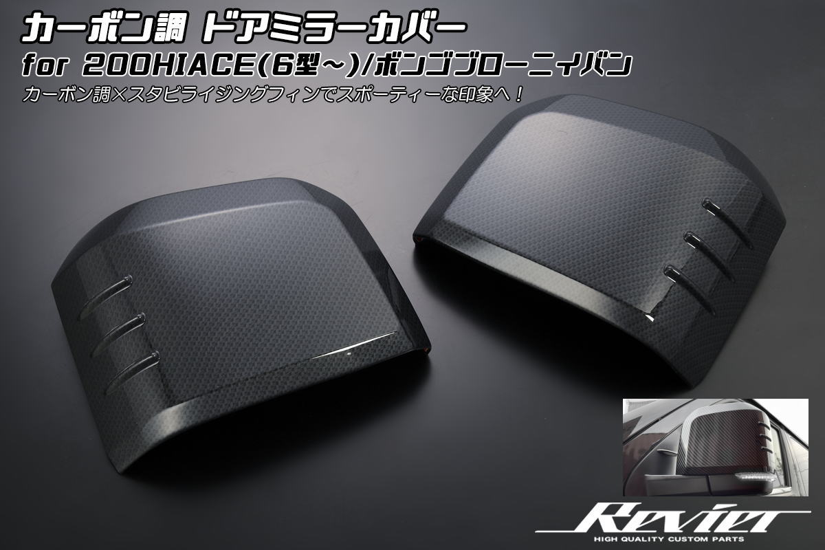 楽天市場】【Revier(レヴィーア)】 200系 ハイエース 6型 7型 8