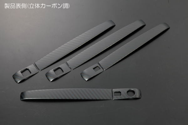 【REIZ(ライツ)】「立体カーボン調」 LA850S LA860S ムーヴ ムーヴキャンバス ドアハンドルカバー ハーフタイプ 1台分(8ピース) ステンレス製 - ムーブキャンバス キャンバス LA850 LA860 ドアハンドル ドアノブ アウターハンドル