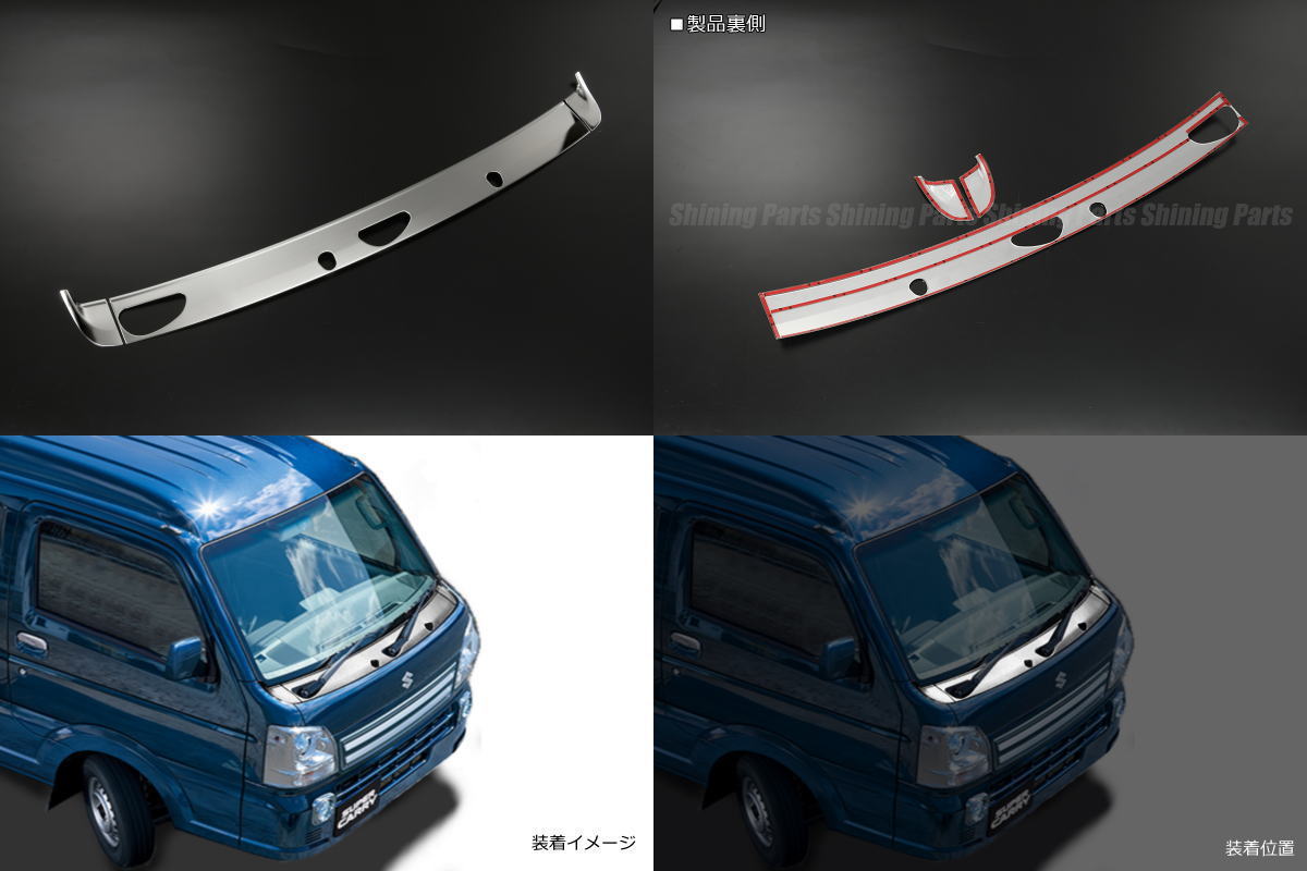Reiz ライツ パーツ 鏡面仕上げ キャリイトラック スーパーキャリイ Da16t カウルトップパネル フードトリム 車用品 3ピース スクラムトラック Dg16t Nt100クリッパートラック Dr16t ミニキャブトラック Ds16t アフターパーツ シャイニングパーツ カー用品 Reiz ライツ パーツ 鏡面仕上げ キャリイトラック スーパーキャリイ Da16t カウルトップパネル フードトリム 車用品 3ピース スクラムトラック Dg16t Nt100クリッパートラック Dr16t ミニキャブトラック Ds16t アフターパーツ シャイニングパーツ カー用品