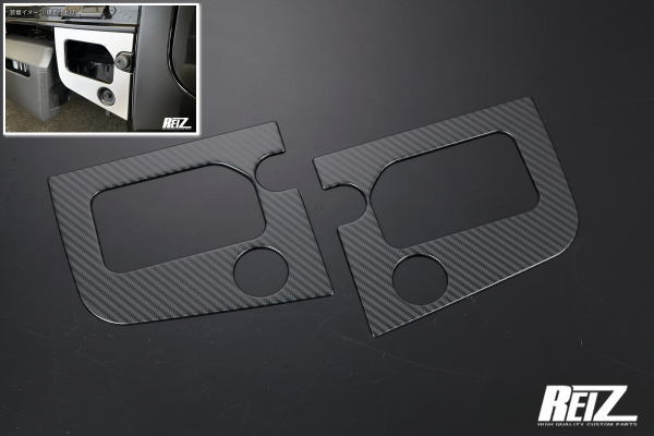 【REIZ(ライツ)】「立体カーボン調」 ハイゼットトラック S500P S510P 荷台ステップガード 前期後期対応 左右セット ピクシストラック サンバートラック カスタム パーツ カスタムパーツ ドレスアップ S500 S510 ハイゼット