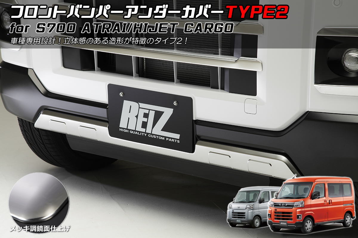 楽天市場】【REIZ(ライツ)】 S700系 アトレー ハイゼットカーゴ
