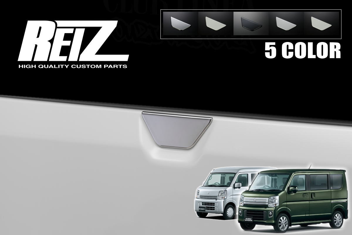 楽天市場】【REIZ(ライツ)】「全6色」「ピラー用」DA17Wエブリイワゴン