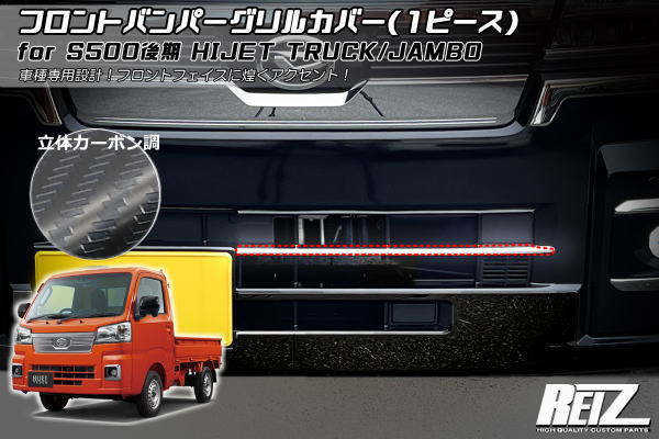 S2レーシング　ダイハツ　ハイゼット　ジャンボ　グリル　ヘッドライト一体 s2-hijet-ghs_2.jpg