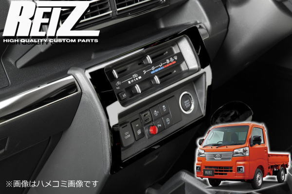楽天市場】【REIZ(ライツ)】「カーボン調」 S500系後期 ハイゼット