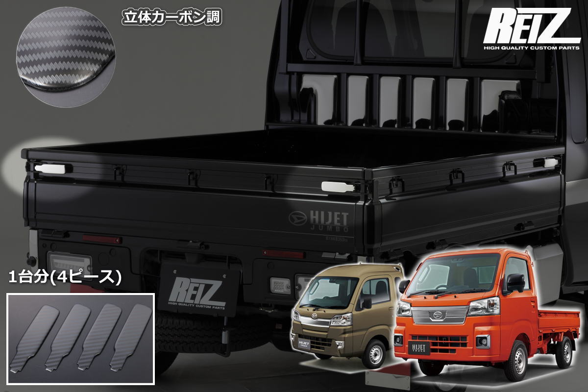 楽天市場】【REIZ(ライツ)】 S200系 ハイゼットトラック 大型