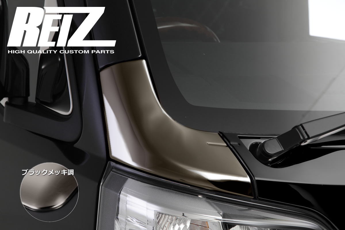 楽天市場】【REIZ(ライツ)】「ブラックメッキ調」 ハイゼットトラック
