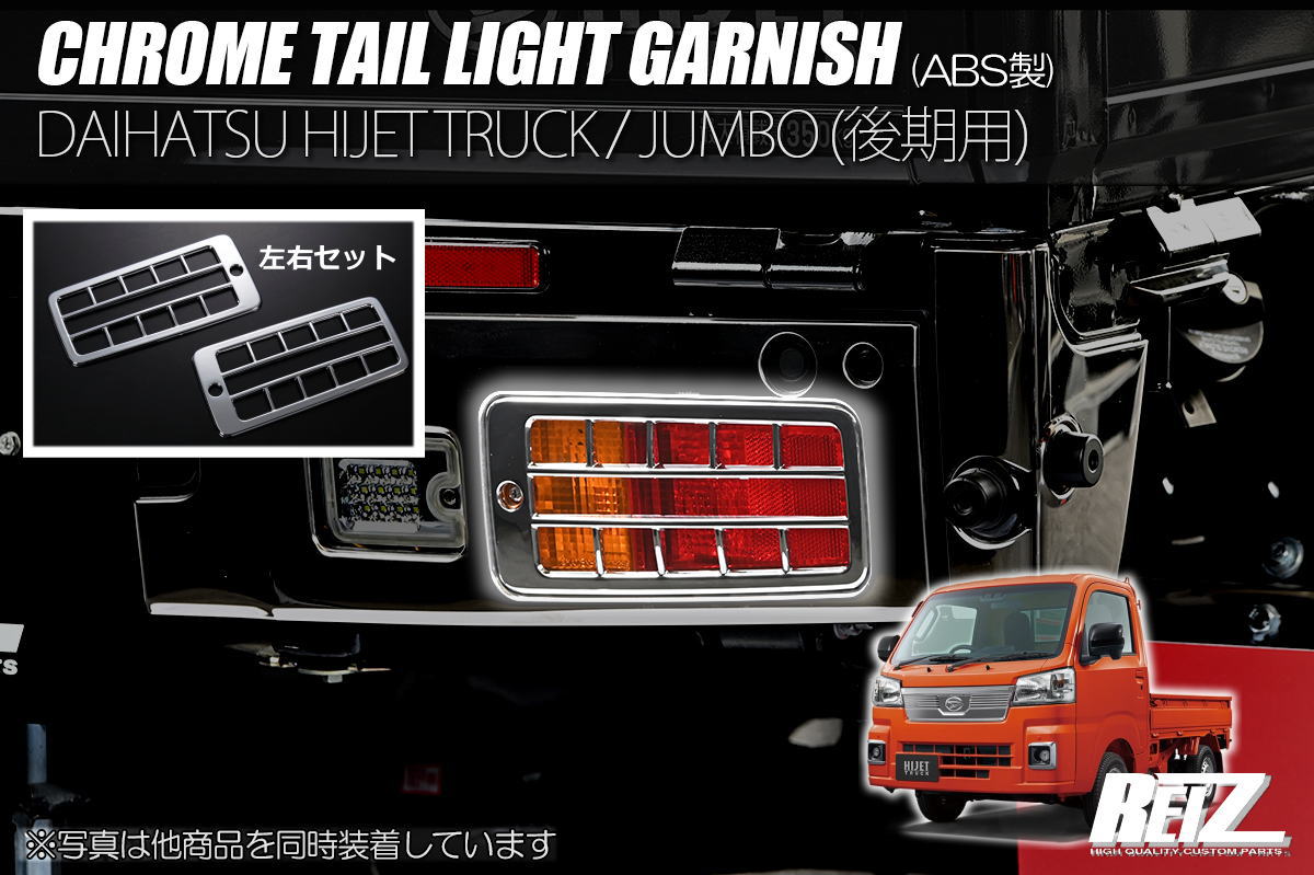 ハイゼットジャンボ後期用ライツ テールランプテールライト 美品 Amazon | BRIGHTZ ハイゼットトラックジャンボ S500P S510P 後期
