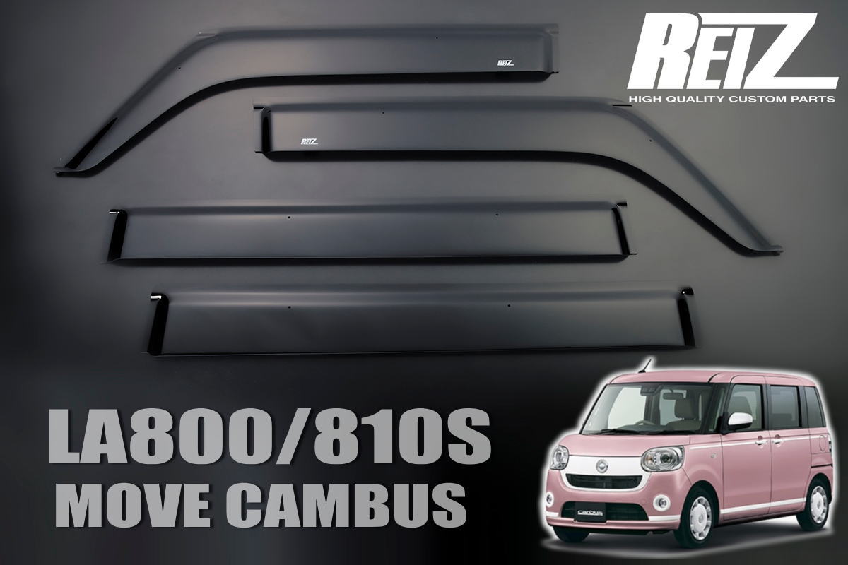 【REIZ(ライツ)】 LA800S LA810S ムーヴキャンバス ドアバイザー 1台分// LA800 LA810 ムーブキャンバス キャンバス MOVE CANBUS サイドバイザー バイザー 雨除け 雨よけ｜シャイニングパーツ（カー用品）