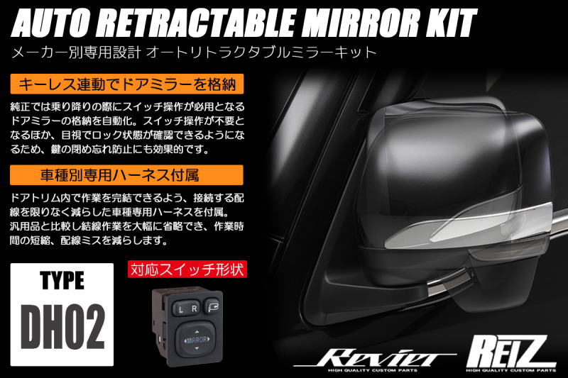 ダイハツ純正　オートリトラクタブルミラー　キット　アトレー　ハイゼットカーゴ オートリトラクタブルミラーキット -S500P/S510Pハイゼット