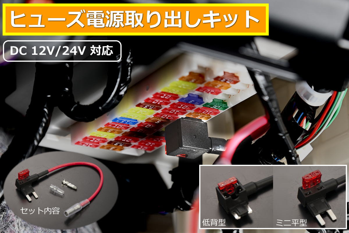 【楽天市場】ネコポス発送 ヒューズ電源取り出しキット 10Aヒューズ/ギボシ端子/スリーブ付属 12V車/24V車兼用：シャイニングパーツ（カー用品）