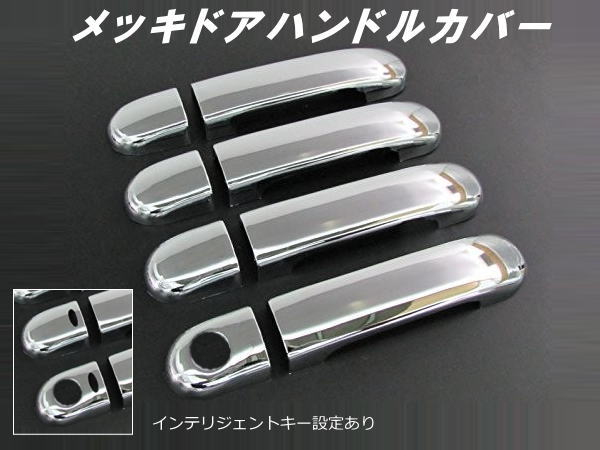 K11 マーチ クロームメッキ ドアノブ ドアハンドル 交換式 5ドア K11 マーチ クロームメッキ ドアノブ ドアハンドル 交換式 5ドア
