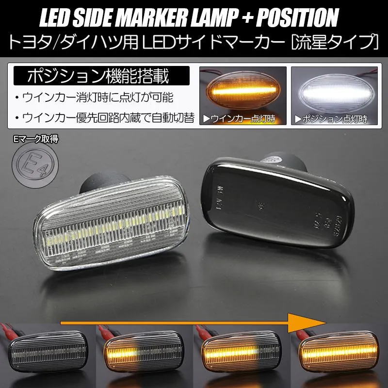 楽天市場】流れる+ポジ機能 LEDサイドマーカー 左右 30系
