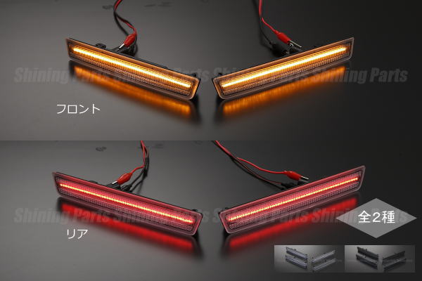 「全2色」 ダッジ チャレンジャー15年～18年モデル LEDサイドマーカー 前後セット //DODGE/CHALLENGER/SRT/392/ヘルキャット/SXT