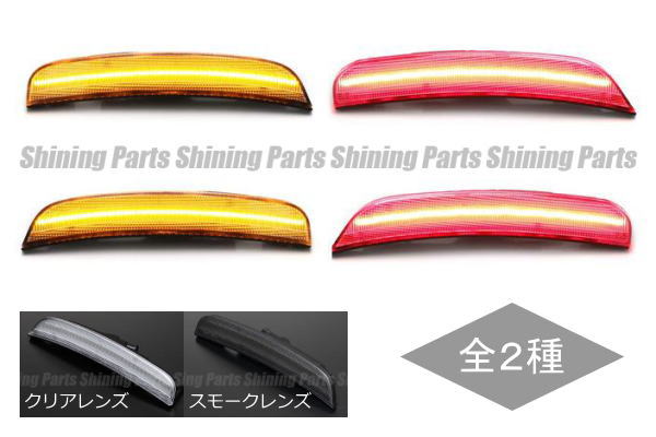 「全2色」クライスラー300S/SRT8(2015年以降モデル) LEDサイドマーカー 前後左右セット(計4ピース) //Chrysler300/クライスラー300SRT8/後期/SRT-8|シャイニングパーツ(カー用品)