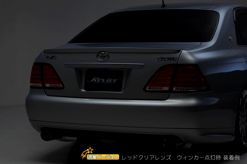 流星ver 18系クラウン 期間限定価格 パーツ オールledテールランプ 車用品 Revier レヴィーア ゼロクラウン Crown ロイヤルサルーン アスリート Zero 180クラウン 18クラウン 18系クラウン テールライト シャイニングパーツ カー用品 流れるウインカー機能搭載 流星ver 18系クラウン 期間限定価格 パーツ オールledテールランプ 車用品 Revier レヴィーア ゼロクラウン Crown ロイヤルサルーン アスリート Zero 180クラウン 18クラウン 18系クラウン テールライト シャイニングパーツ カー用品 流れるウインカー機能搭載