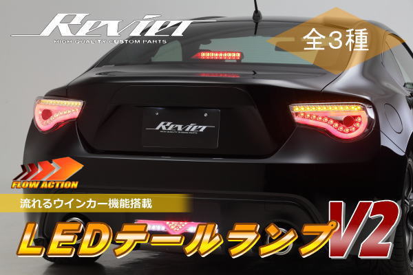 楽天市場】【TOM'S公式】テールランプ 86 kouki LED シーケンシャル