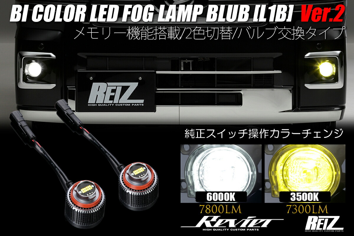バイカラー LEDフォグランプバルブ Ver.2 L1B 2個 DA16T キャリイトラック ※8型以降 / スーパーキャリイ ※6型以降 - フォグランプ フォグライト フォグ マルチカラー デュアルカラー LEDバルブ スクラムトラック クリッパートラック ミニキャブトラック 7,722円