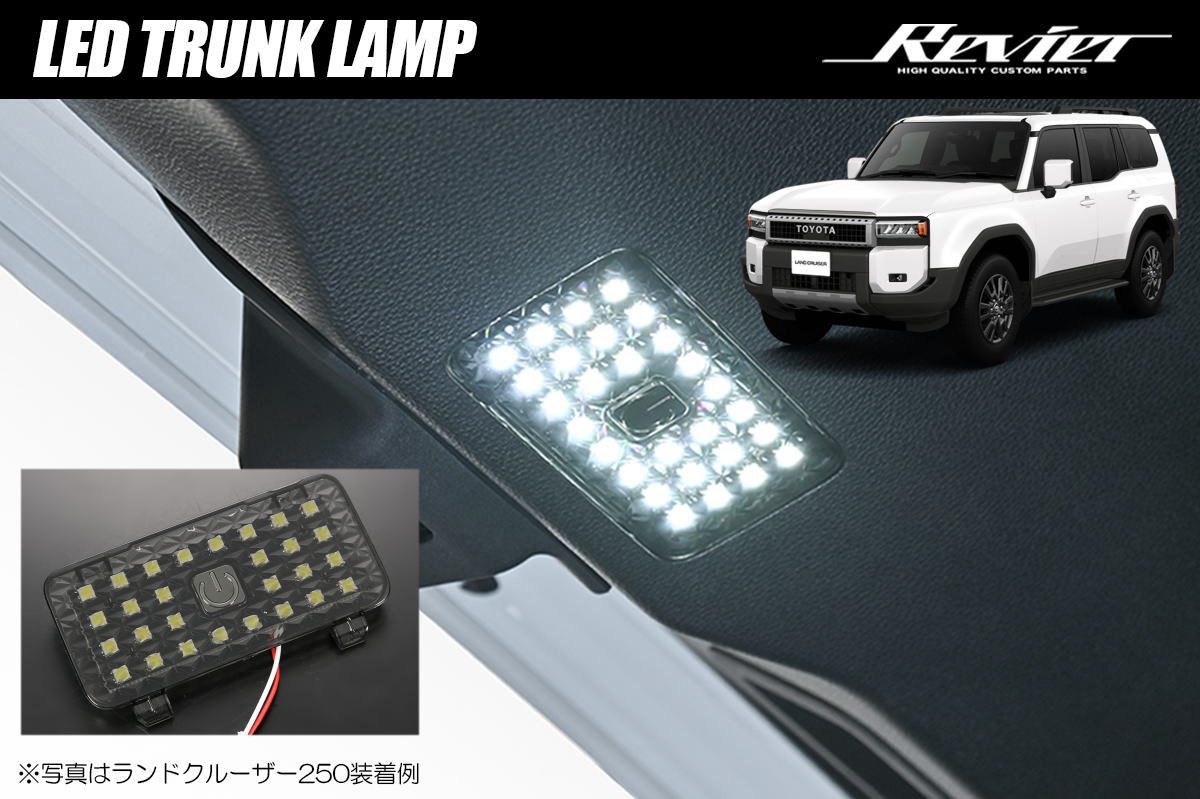 ランドクルーザー250 TRJ250W GDJ250W LEDトランクランプ // レクサス GX550 LEXUS ランクル250 ランクル 250 トランクランプ ラゲッジランプ ルームランプ トランク ラゲッジ ラゲージ バックドア リアゲート 車内灯 作業灯