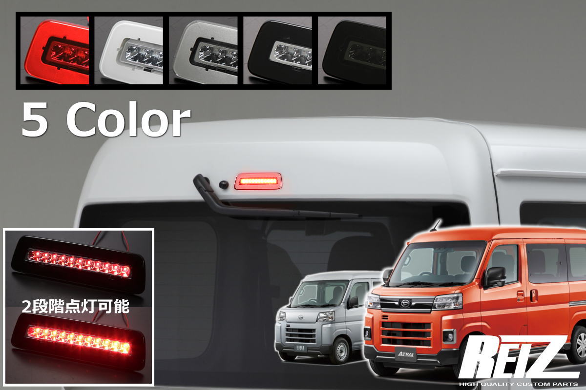 楽天市場】【REIZ(ライツ)】 S700系 アトレー ハイゼットカーゴ 交換式