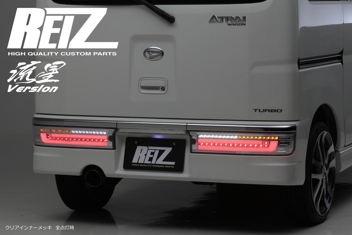 アトレーワゴン S300系 テールランプ テール 楽天市場】S300系 アトレーワゴン 前期中期 オールLEDテールランプ