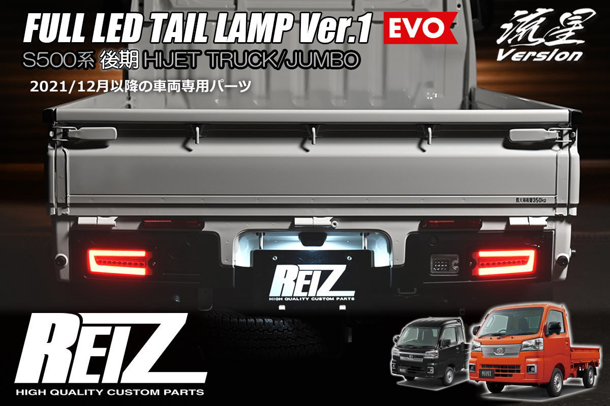 楽天市場】【REIZ(ライツ)】「流星Ver」 キャリイ DA16T DA63T