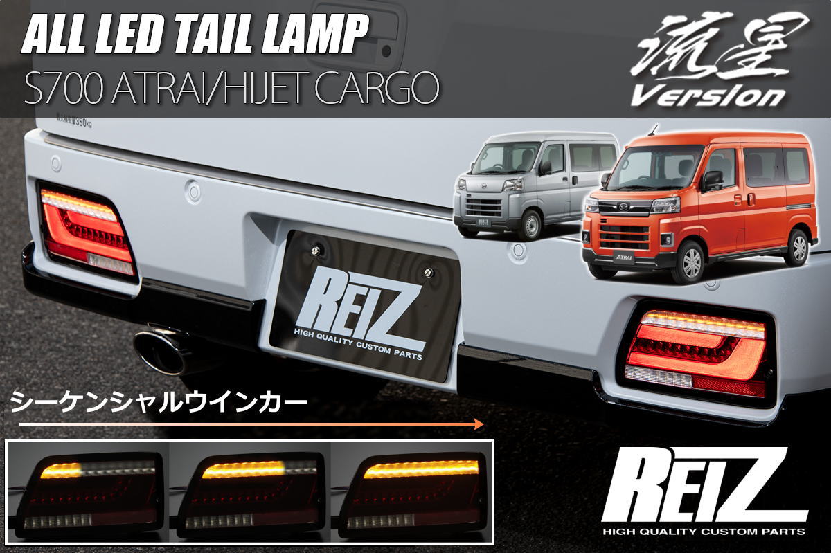 楽天市場】S700系 ピクシスバン LEDテールランプ - S700M S710M