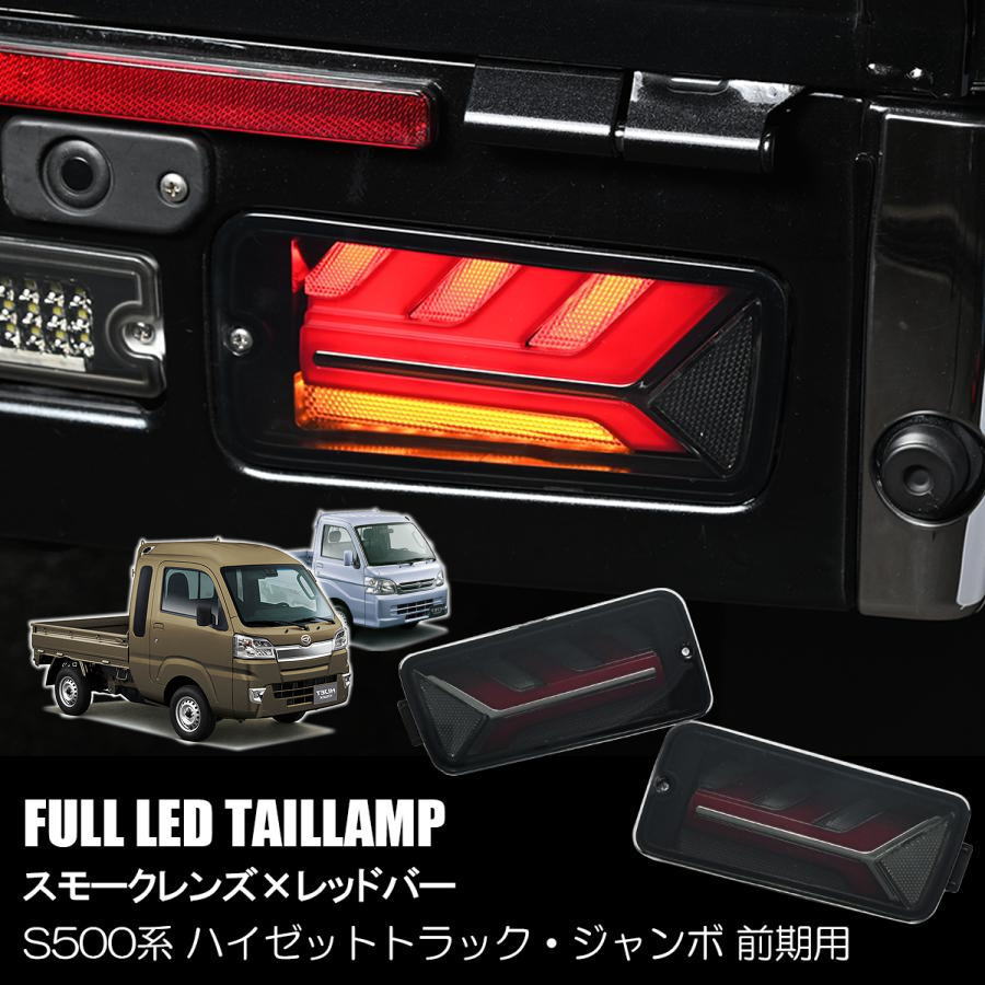 楽天市場】S200系 S210系 ハイゼットトラック 後期 LED