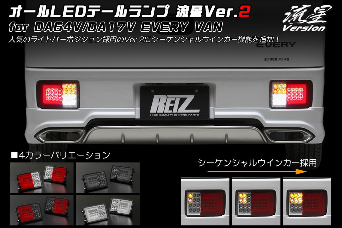 桃太郎DA17V LEDテール流れるウインカー　スモークレンズ　左右セット 桃太郎DA17V LEDテール流れるウインカー スモークレンズ 左右