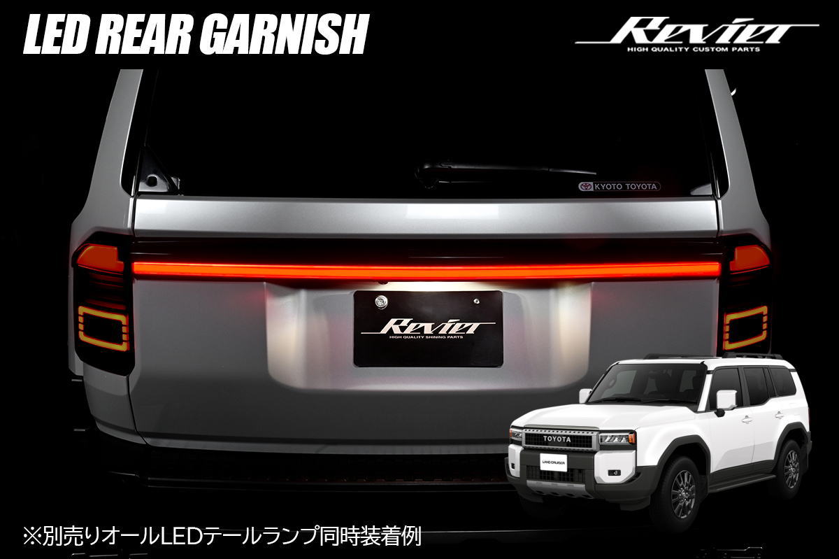 楽天市場】ランクル250用 一文字 テール ランドクルーザー250