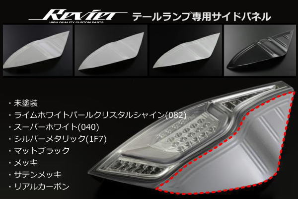 【白銀（即購入可能）専用】アクア　レヴィーア　テールランプ スモークレンズ 白銀（即購入可能）専用】アクア レヴィーア テールランプ