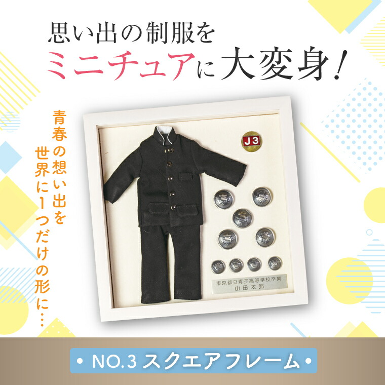 楽天市場】制服リメイク【ボックスフレーム ボタンアレンジ