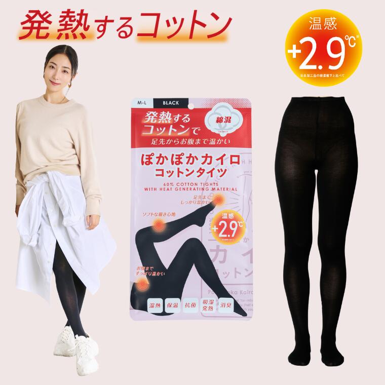 未使用！雅姫さんハグオーワー黒腹巻レギンスタイツ／シルク×ナイロン 楽天市場】MEGUMIさん愛用 ぽかぽかカイロ コットンタイツ レディース
