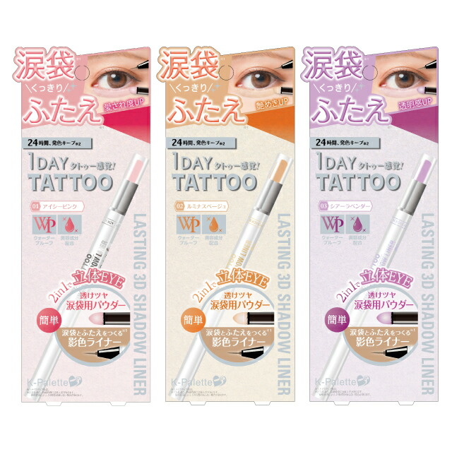 楽天市場 K パレット ラスティング3dシャドウライナー 01 アイシーピンク 02 ルミナスベージュ 03 シアーラベンダー シャドウライナー 美容成分配合涙袋パウダー 目力up ぷっくり涙袋 くっきりふたえ 影色ライナー 涙袋用パウダー 光と影の立体感 ネコポス 送料無料 Re