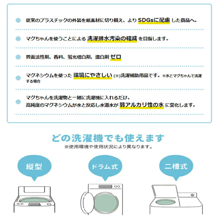 市場 ベビーマグちゃん 部屋干し エコ Mg アルカリイオン水 イエロー MAGCHAN マグネシウム 洗濯槽 ピンク ブルー ベビーまぐちゃん  クリーナー