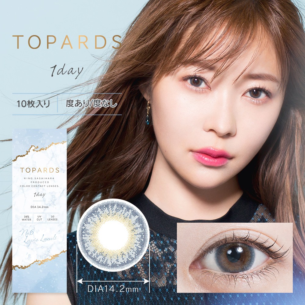 Topards トパーズ ラピスラズリ 4 25 10 カラコン 度あり 度なし コンタクトレンズ 大きな瞳 ハーフ 1dayソフトコンタクトレンズ 1箱10枚入り 自然に盛れる カラー展開豊富 グレイッシュ デカ目 ブルーグレー 化粧 サイズ豊富 Topards トパーズ ラピスラズリ 4 25 10 カラコン 度あり 度なし コンタクトレンズ 大きな瞳 ハーフ 1dayソフトコンタクトレンズ 1箱10枚入り 自然に盛れる カラー展開豊富 グレイッシュ デカ目 ブルーグレー 化粧 サイズ豊富